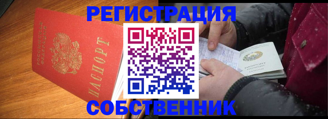 временная регистрация собственник в Майкопе