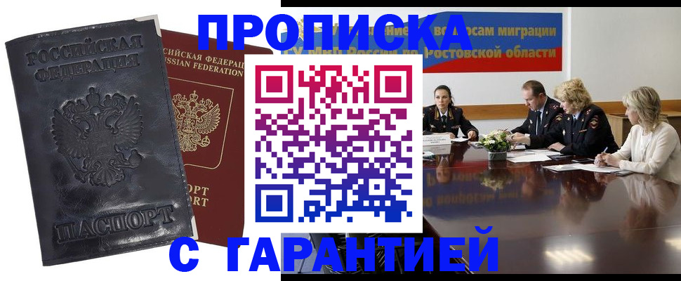 временная регистрация для школы в Майкопе